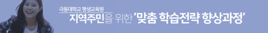 지역주민을 위한 맞춤 학습전략 향상과정