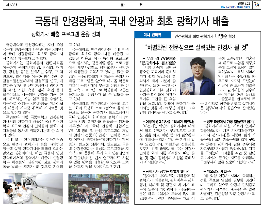 한국안경신문_나영준.png