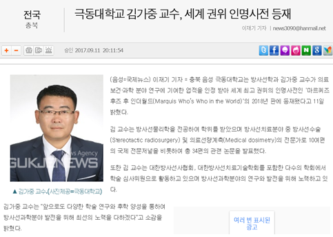 Marquis Who’s Who in the World 김가중 교수님.png
