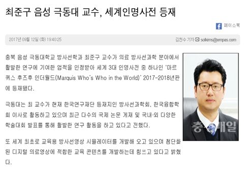 Who’s Who in the World 최준구 교수님.png