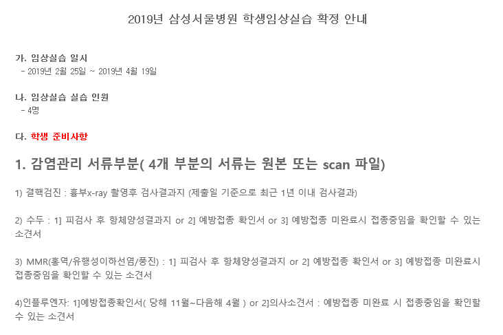 2019 삼성서울병원 임상실습_1.PNG