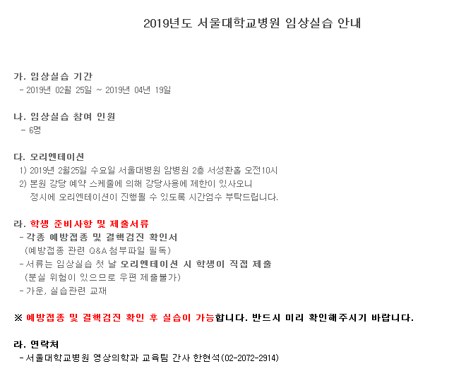 2019 서울대학교병원 임상실습.PNG