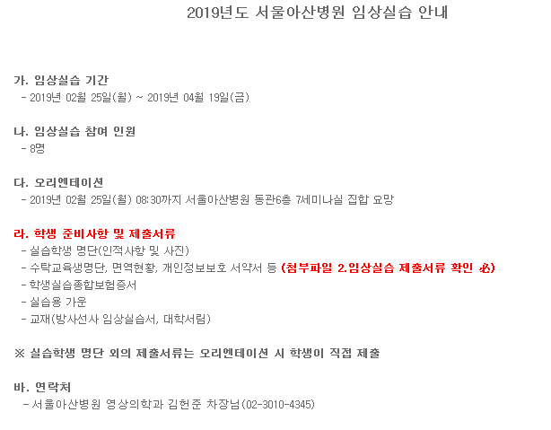 2019 서울아산병원 임상실습.PNG