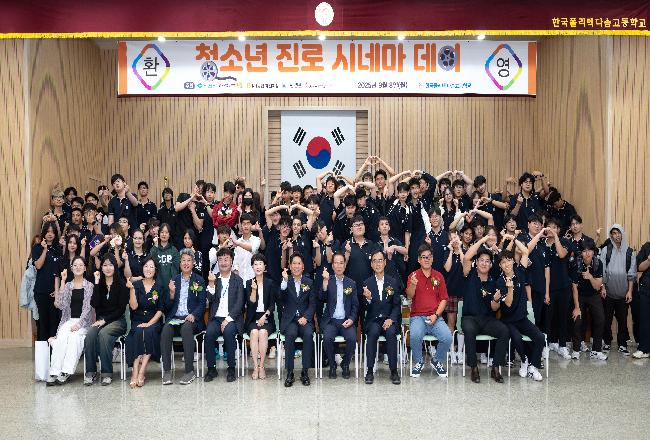 청소년 진로시네마데이.jpg