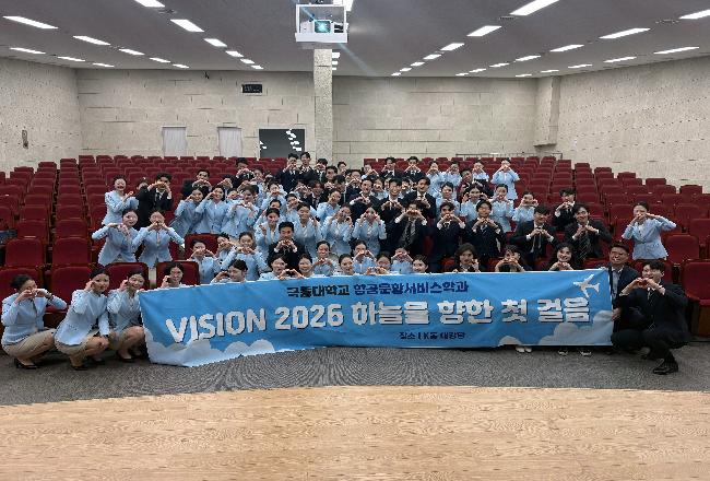 항공운항서비스학과 선포식.jpg