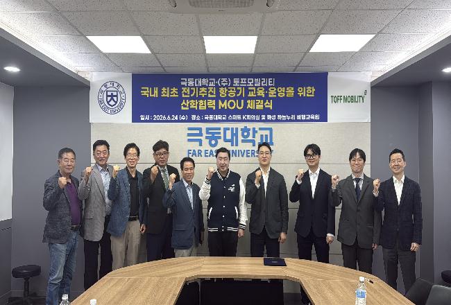 극동대-토프모빌리티- (1).jpg