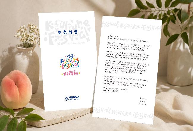 2026 감곡 K-컬처 페스티벌_초청의글.jpg