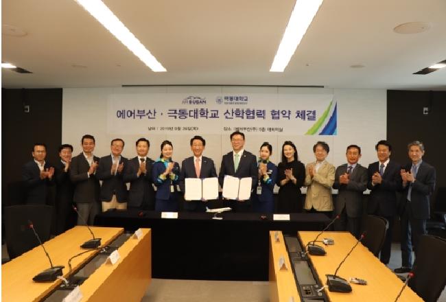 극동대-에어부산(주) 항공산업인력 양성을 위한 MOU체결_191001