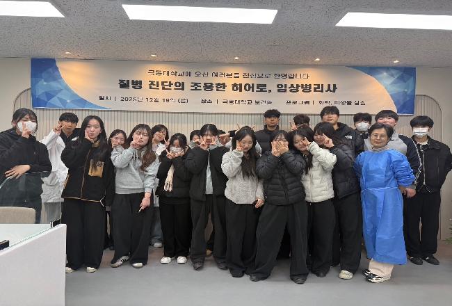 2025년 지역사회·산업연계 교육 프로그램 (임상병리학과)