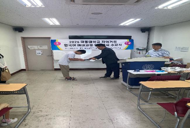2026 지역거점 한국어 예비과정 위탁교육 수료식