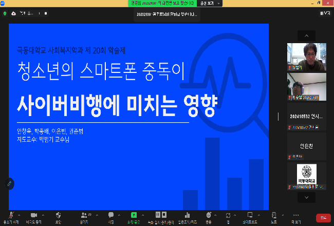 2024 학술제 : 논문발표 3-4조(24.11.28)
