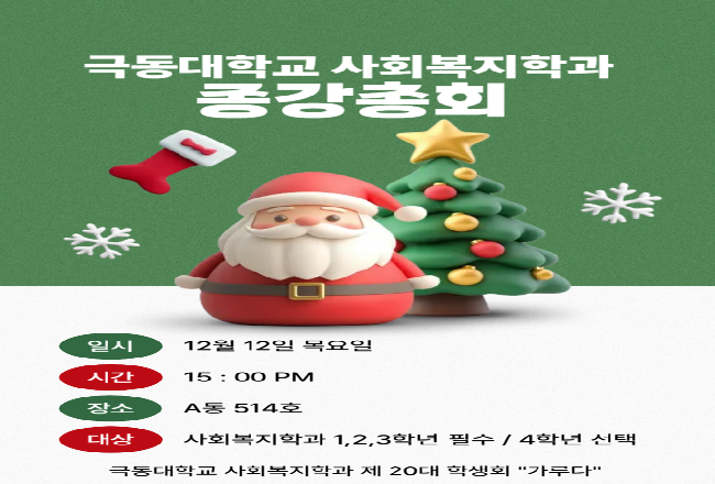 2024-2_종강총회(241212).png