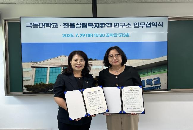 한올살림복지환경 연구소 MOU.jpg