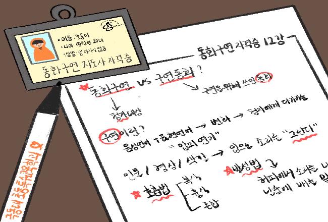1인 1특기 (동화구연 지도사, 아동요리 지도사 자격증)