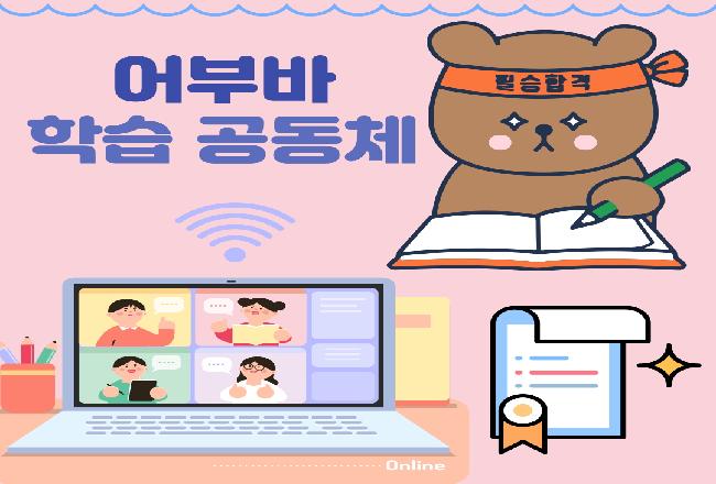 2022 어부바 학습공동체 학습법 특강