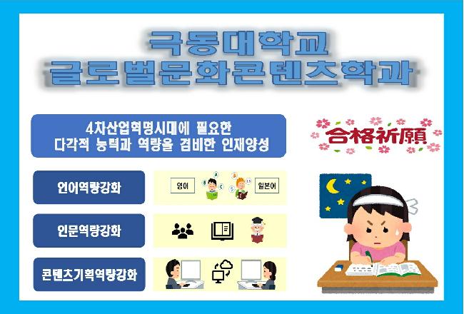 글로벌문화콘텐츠학과