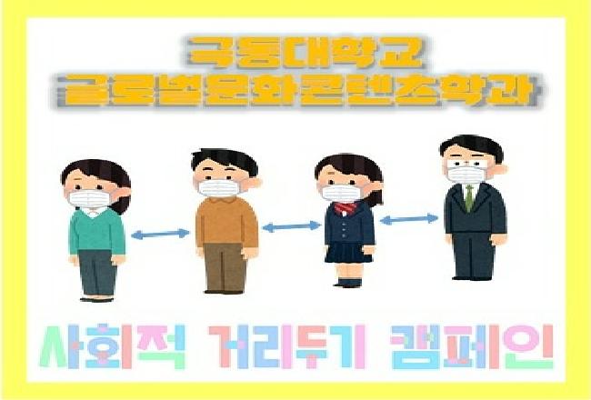 사회적거리두기 실천