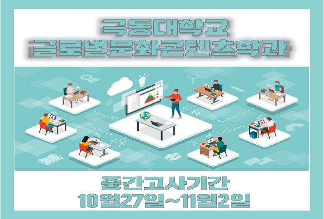 중간고사기간