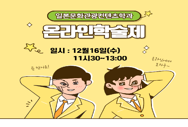 온라인학술제.png