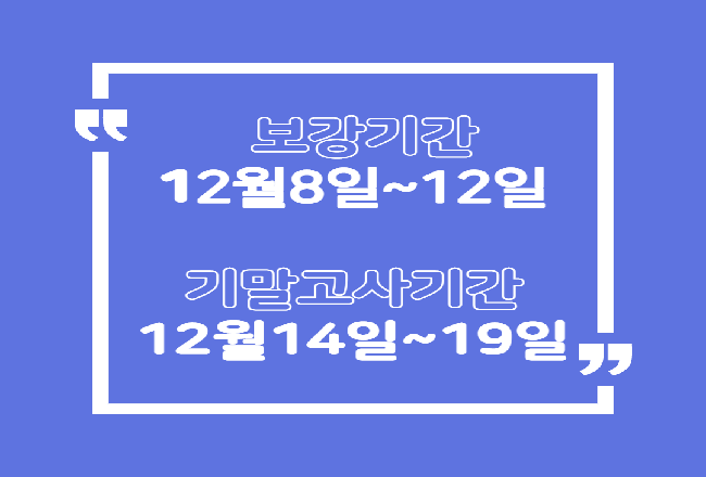 기말기간.png