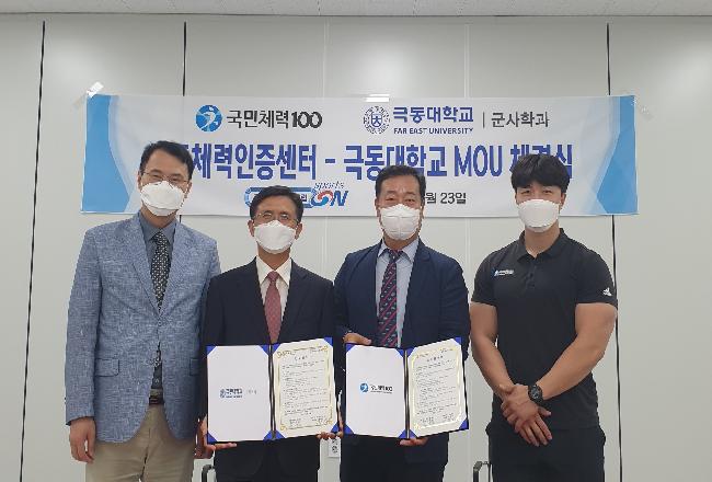 [06.23] 충주체력인증센터와의 MOU 체결