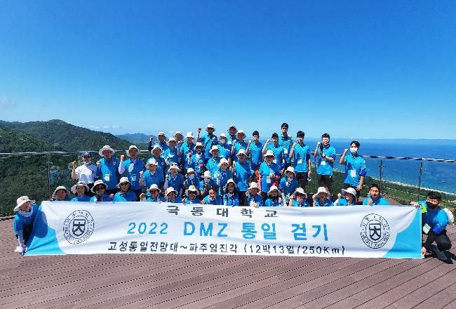 2022년 DMZ 통일 걷기 참가