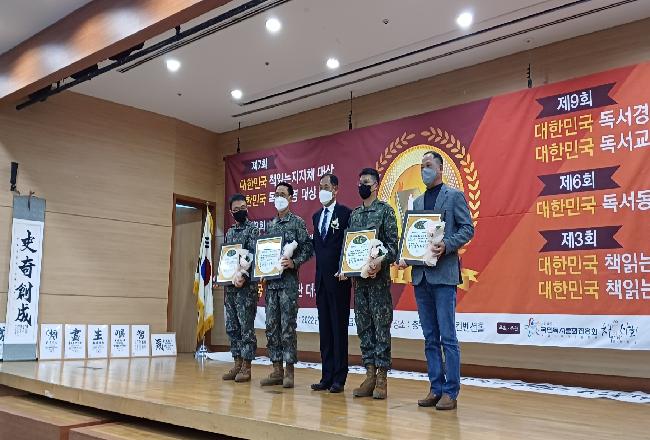 제9회 책 읽는 대한민국 시상식에서 독서병영 대상 수상