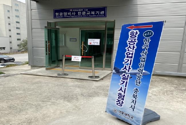 항공산업기사 제3회 실기시험 시행