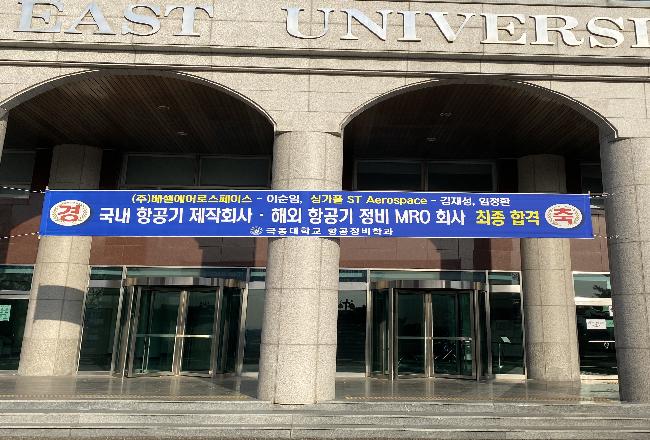 2021년도 항공정비학과 취업현황