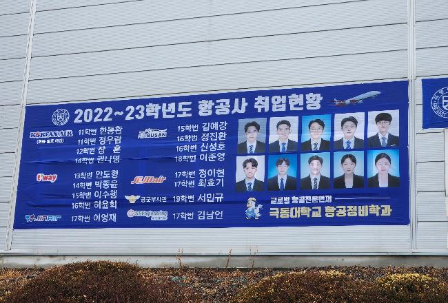 2022~2023학년도 취업현황