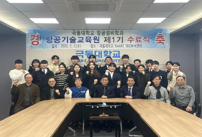 항공기술교육원 제 1기 수료식
