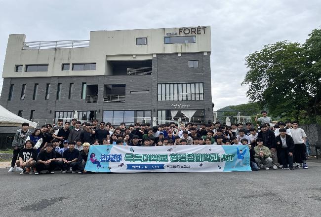 2023년도 항공정비학과 MT