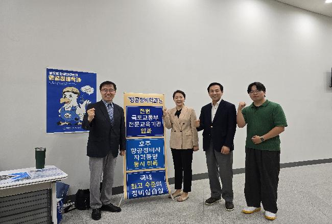 항공박물관 입시설명회