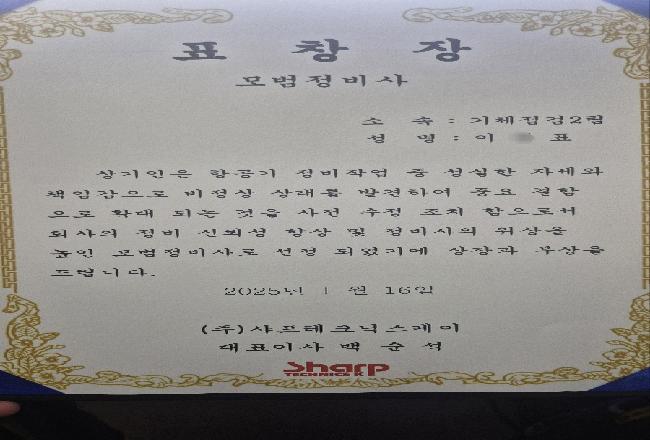 극동대학교 졸업생 모범정비사 상장