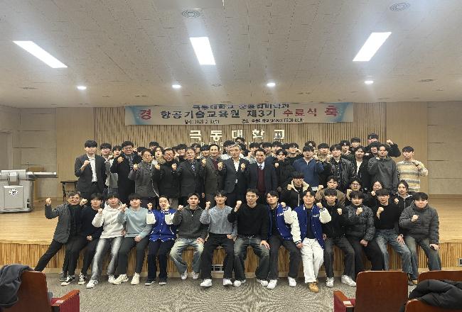 극동대학교 항공기술교육원 3기 수료식