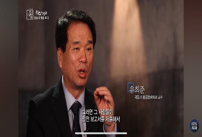 KBS 시사 추적보고서 치즈의 경고 유희준 교수님 출연 영상 및 사진