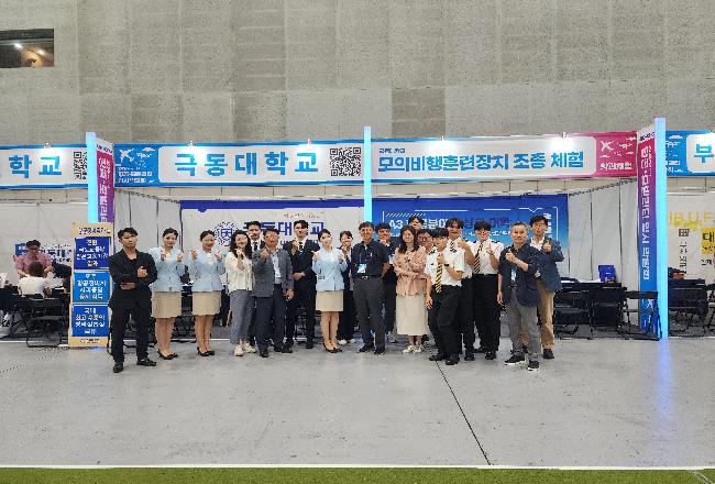 수원 컨벤션 센터 항공 및 모빌리티 입시박람회