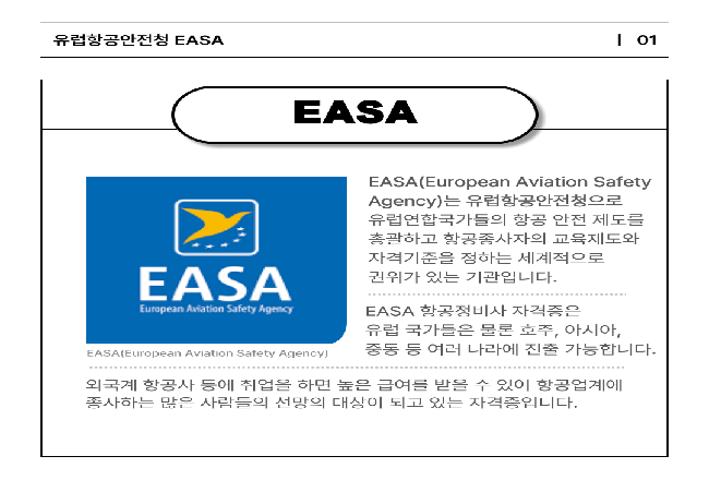 EASA 7회 시험 1.png