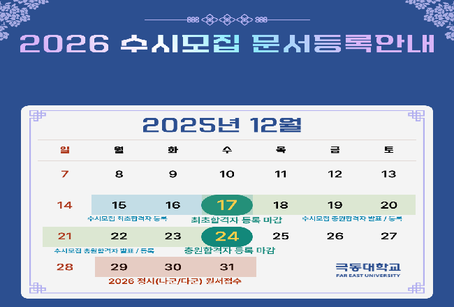 수시모집 문서등록안내.png