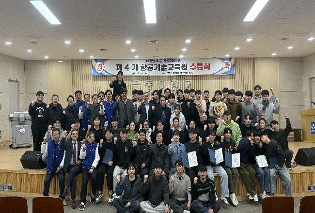 1월 28일 제 4회 항공기술교육원 수료식