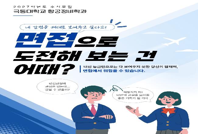 면접으로 도전해보는 건 어때?