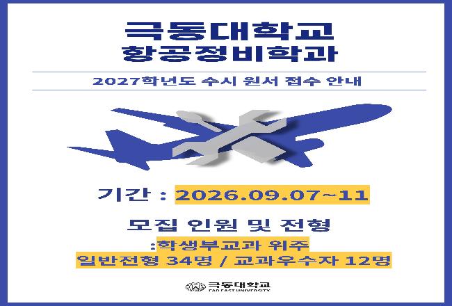 수시 모집 인원 및 전형