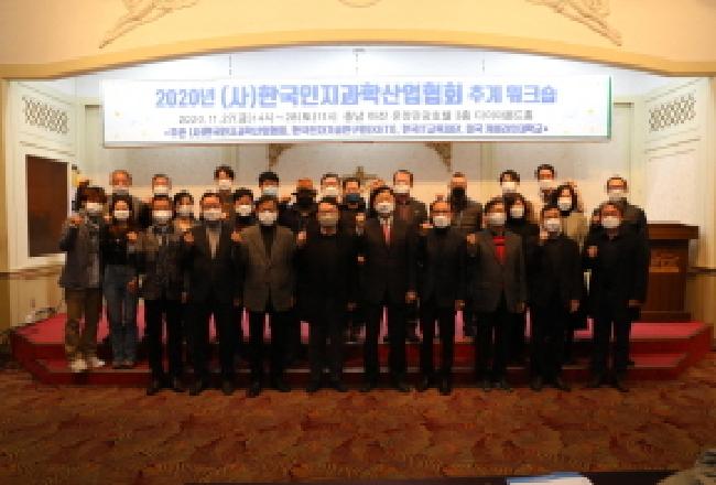 한국인지과학산업회의 추계워크샵 참석