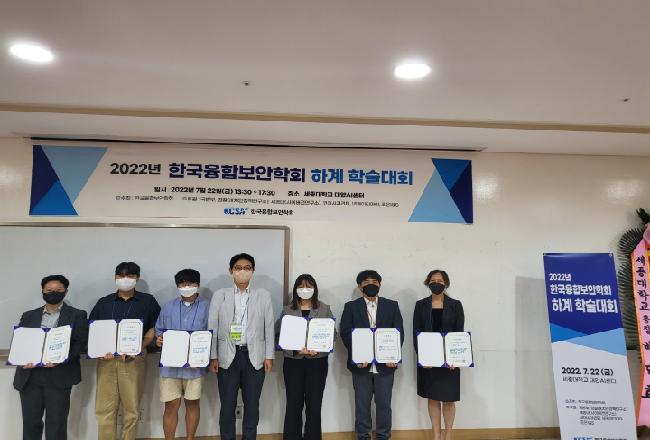 극동대 간호학과, 2022 한국융합보안학회 학술대회 우수논문상 수상