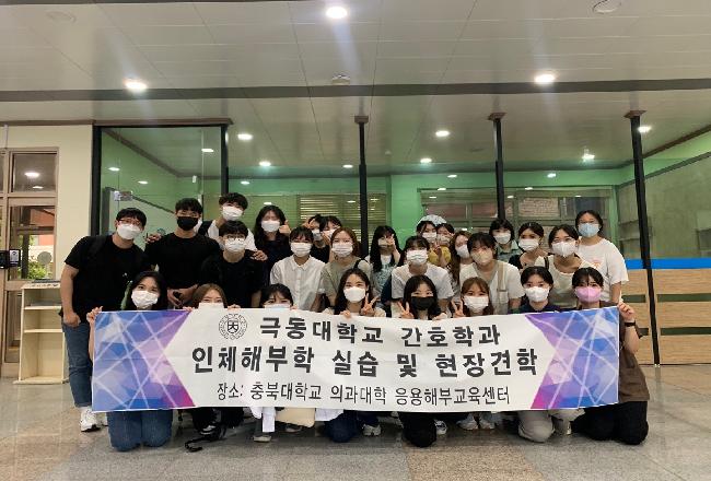 극동대 간호학과, 22년도 해부학 실습교육 프로그램 진행