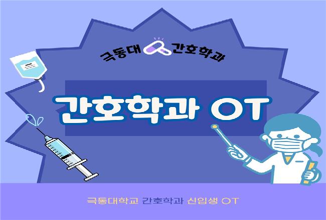 2023학년도 간호학과 신입생 오리엔테이션 [카드뉴스]