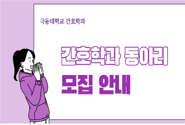 2023학년도 학과 동아리 모집 안내