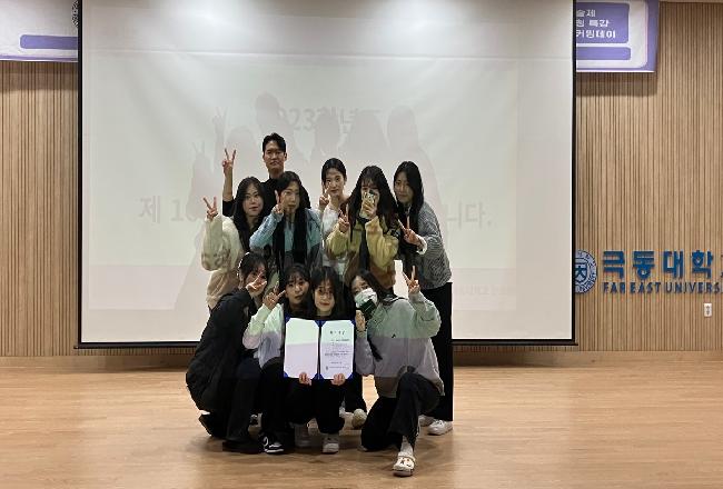 극동대 간호학과, 제 16회 학술제 개회