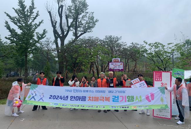 극동대 간호학과, 이천시 ‘한마음 치매극복 걷기 행사’ 참가