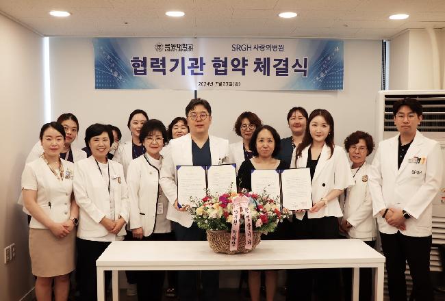 극동대학교-칠석의료재단 사랑의병원 협약 체결